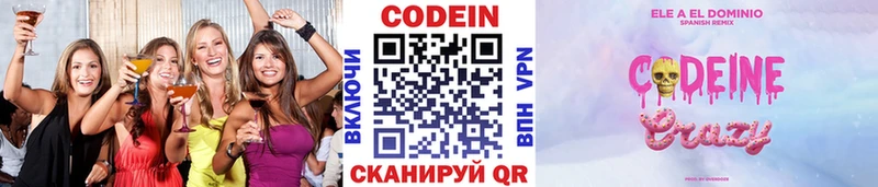 Codein Purple Drank  Чкаловск 